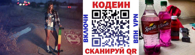 Кодеин напиток Lean (лин)  Жиздра 